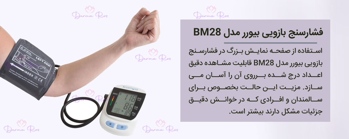فشارسنج بیورر bm28