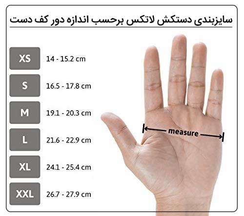 سایزبندی دستکش لاتکس