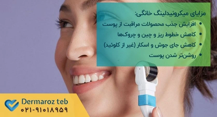 مزایای میکرونیدلینگ