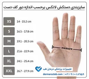 سایز دستکش لاتکس