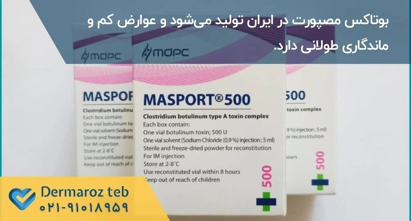 بوتاکس مصپورت ایرانی