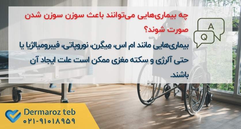 ابتلا به پارستزی ناشی از بیماری ها